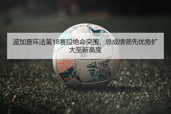 bo-jia-cha-huan-fa-di-sai-duan-jue-ming-tu-wei-zong-cheng-ji-ling-xian-you-shi-kuo-da-zhi-xin-gao-du-2-313.jpg