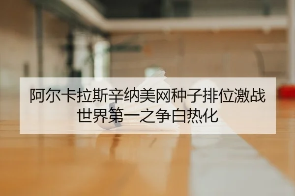 a-er-ka-la-si-xin-na-mei-wang-zhong-zi-pai-wei-ji-zhan-shi-jie-di-yi-zhi-zheng-bai-re-hua-2-679.jpg